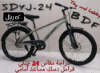 صورة دراجة BDF جبلي مقاس 24